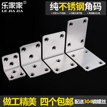 Right-angle connection angle code hardware 90 bracket stainless steel piece type code piece furniture fixed angle iron L has home music degree 304