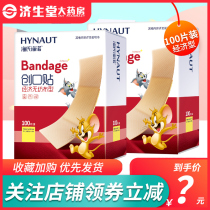 Buy one get one free) Haishi Hainuo wound sticker Economical non-woven anti-wear band-aid Anti-wear foot band-aid