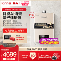 Rinnai Rinnai 16 liters C08W gas water heater Household natural gas intelligent constant temperature water server