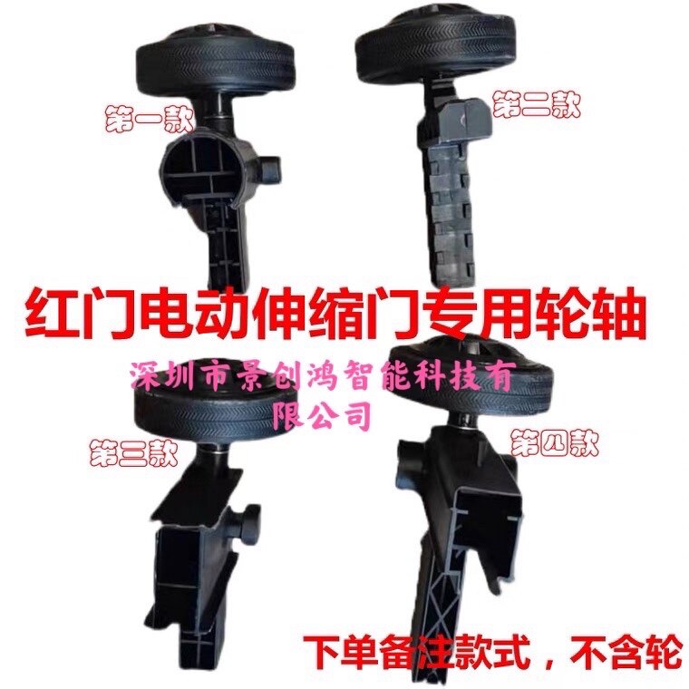 Red Gate electric telescopic door special wheel has axial axis bearing 4 wheel base bearing accessories