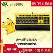 Razer) Po Ke Meng Pikachu limited backlit keyboard cute boys and girls gifts light mechanical cable