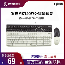 Logitech MK120 wired keyboard mouse set business office waterproof silent notebook desktop external computer membrane keyboard mouse three sets E-sports game special male and female K120