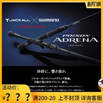 SHIMANO SHIMANO gun handle straight handle Luya Rod POISON glory second generation three generation four generation carbon fiber monosection
