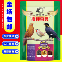 Kaiyuan brand upgraded version feather-changing bird food wren thrush lark feather-changing special bird feed point chin embroidery eye wool material