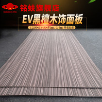 EV Black Sandalwood Trim Panel Interior Home TV Background Wall Panel Protective Wall Panel Solid Wood Pastel Sheet