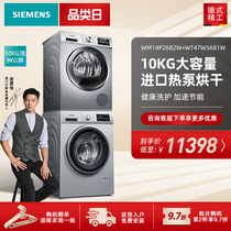 SIEMENS Siemens imported heat pump 10 9KG washing machine dryer washing set 2682 5681