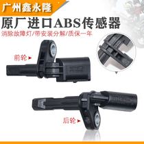 Adapted to Audi A1A3TTQ3RS3 Charan EOS Tu Huan R36 Shoku ABS wheel speed sensor