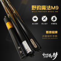 Wild leopard pool cue Magic 9 snooker black eight 16 color English club American small head nine single pass M9