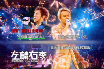 Zuo Lin Right Li 2003 concert DTS Dolby AC-3 5 1 channel DVD Karaoke disc D9