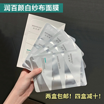 RUNBIYAN white gauze mask hyaluronic acid quadruple barrier conditioning 1 box 5 pieces of sensitive skin repair
