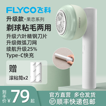 Flying hairball trimmer clothes hairball player hair shaver go to the hair shaver home shaver