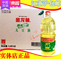  Full box of authentic golden Arowana soybean oil 6 bottles of birthday snack edible oil popular Wuxi factory direct sales