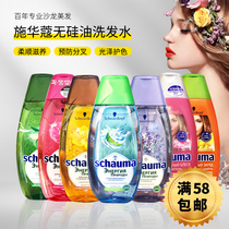  Russian Schwarzkopf color protection gloss supple nourishing repairing anti-bifurcation silicone-free shampoo dew childrens wash and care
