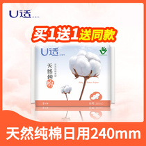 U Suitable for daily use pure cotton three-dimensional protection 240mm silk thin wing sanitary napkins natural pure cotton UD01 8 pieces