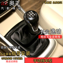  Changan Yidong CS35 Zhishang X Shift lever dust cover Variable speed shift cover Hanging gear head Manual gear handball