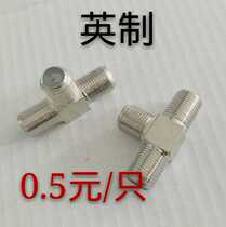 Naughty Net Dumped Cable TV F Tee Joint TV Signal 10% Erying F Head Processing