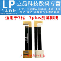 Suitable for 7 generation 7Plus display screen test extended flat cable display test wire screen switching line