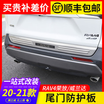 21 Toyota RAV4 Rong Boom Tail Gate Accessories Wiranda Trunk Protection Board rv4 Change Adornment Accessories 2021
