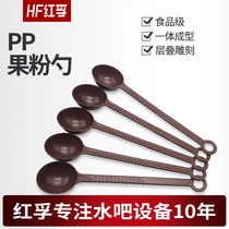 Hongfu plastic fruit powder spoon coffee metering spoon long handle seasoning mixing rod milk powder milk milk tea shop special set