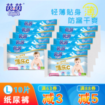 Yinyin diapers light and breathable baby diapers L large size 10 pieces of trial baby summer economic clothing