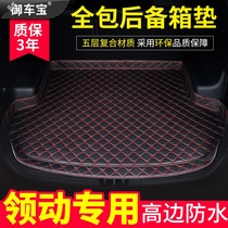 Special car for car trunk mat 2018 Beijing Hyundai Leading 1 6 fully enclosed rear trunk mat