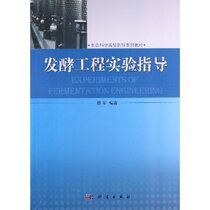 Secondhand Fermentation Engineering Experiment to guide Chen Jun Science Press 9787030381835