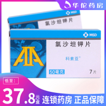 Low to 37 8 boxes) kosuya kosuya losartan potassium tablets 50mg * 7 tablets of primary hypertension