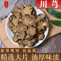 Chuanxiong 500g Chinese herbal medicine Chuanyong powder Chuanyong Chuanqiong Tea Tiaosan 500g non-wild Siwu Decoction Raw Material