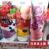Spot Japanese original Kana Kracie moisturizing body milk 200g peach rose fruit four flavors