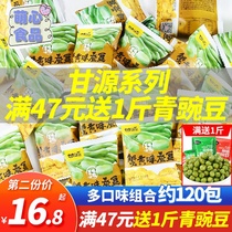 Gan Yuan crab flavor broad bean snacks 1000g beef flavor crab fragrance broad bean fried small package snacks Snacks bulk