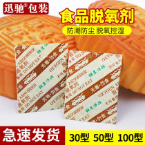 Food deoxidizer moon cake deoxidizer moisture-proof preservative tea dried fruit nuts fresh and mildew-proof agent