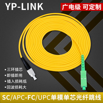 Hot-selling radio and television grade pigtail SC APC-FC single-mode 1 m M5 10 15 20 m square round fiber jumper