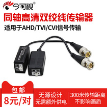  Todays visual twisted pair passive transmitter Coaxial HD network cable transmitter BNC to network cable CVI AHD TVI