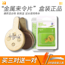 Le Bailin's bicycle full metal to make the disc brake patch suitable for YINXING Silver Star permanent accessories