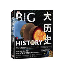 Version DK Big History: from the Big Bang to our humanitys future 13.8 billion years of extraordinary journey David Christian with thousands of information of the visual feast CITIC Publishing House