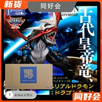 Spot Megahouse MH GEM Digital Baby Emperor Dragon Mode Handle