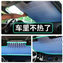 Car sunshade small car sun protection and heat insulation front block curtain window automatic telescopic pad Car shading board artifact