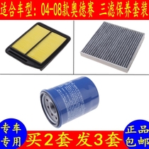 适配04-08款奥德赛空气滤芯空调冷气格汽车机油三过滤网清器配件