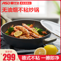 Aishida oil you control oil-free smoke non-stick pan German military hard oxygen induction cooker gas stove for household wok