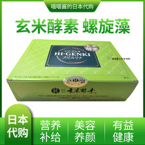 Japanese direct mail Hokkaido HI-GENKI Xuanmi enzyme added spirulina to promote intestinal absorption 3 5G * 90 bags