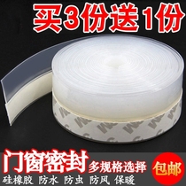 Gap door sound insulation and anti-mouse solid wood sliding window paste strip window door anti-noise seal strip windproof adhesive windshield