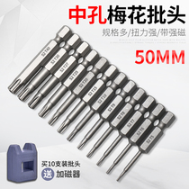 50MM plum blossom batch head hole magnetic electric drill electric Beatle screwdriver pneumatic air head hexagonal screwdriver head
