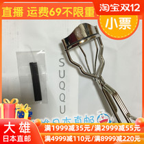 Nobita Japan SUQQU Super eyelash curler lasting curl does not hurt eyelashes with rubber pad counter