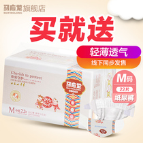 Ma Yinglong cherishes Guardian baby diapers M22 pieces of men and women baby diapers dry and Breathable Diapers