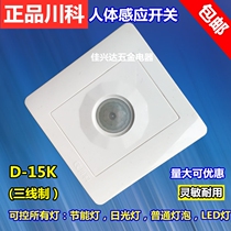 Chuanke human body sensing infrared delay intelligent switch stair walkway switch D-15K three-wire controllable LED light