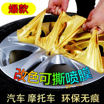Special car wheel color change painting tire steel ring modified color spray film can tear self-spray car coating