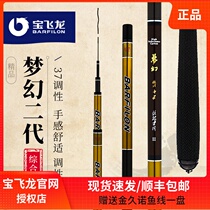 Baofeilong fishing rod dream second generation 37 Tiao Crucian Fishing Rod imported high carbon platform fishing rod integrated rod