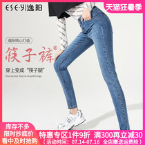 Yiyang jeans womens 2021 spring new high waist stretch slim slim wild feet pencil pants 0680