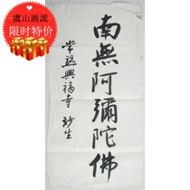 Yu Shan Pictorial Deceased Buddhist Association Jiangsu Vice President of Jiangsu Vice President Miao Sheng Book Law Works Banner Tea Room Book Room Words