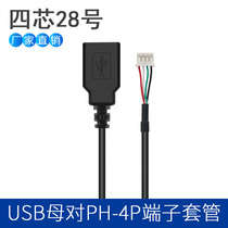 Manufacturer direct USB motherboard line usb built-in wire usb mother head pair PH2 0 terminals serial port data line 0 15 m
